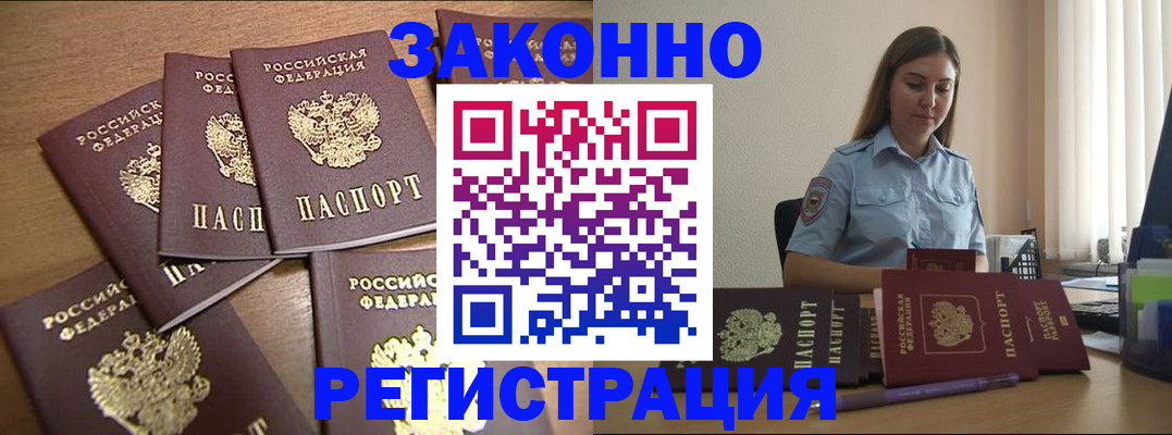 прописка для работы в Почепе