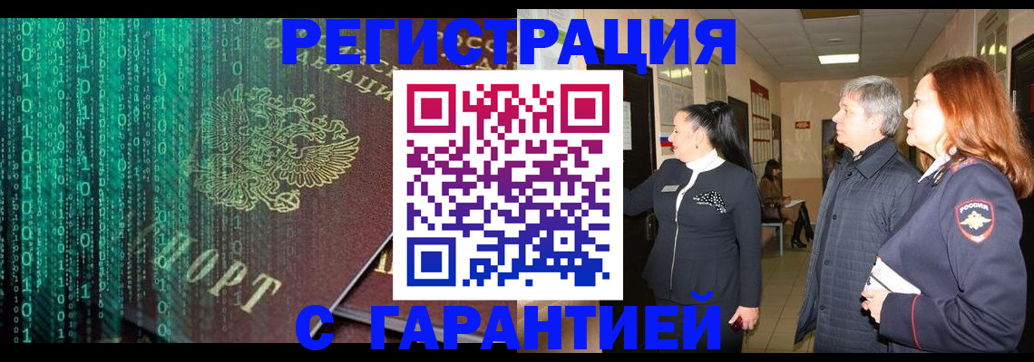 прописка регистрация в Почепе