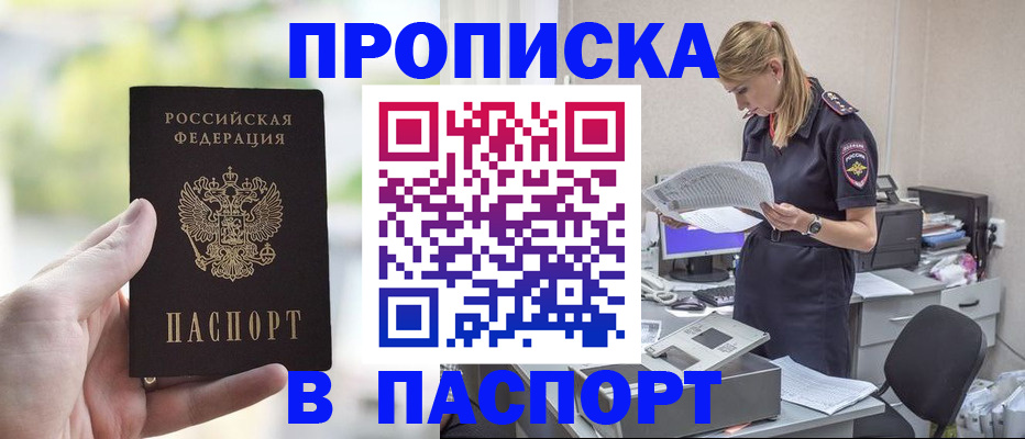 прописка ребенка в Почепе